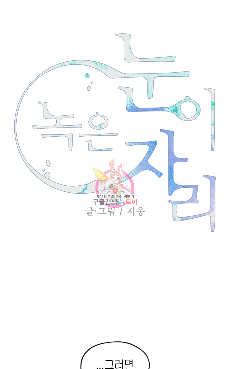 눈이 녹은 자리 19화 1