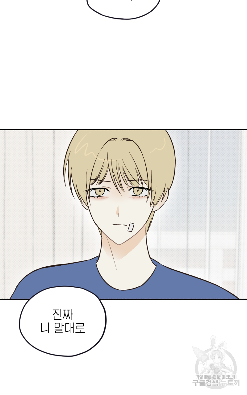 눈이 녹은 자리 19화 2