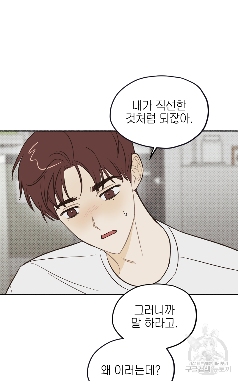 눈이 녹은 자리 19화 3