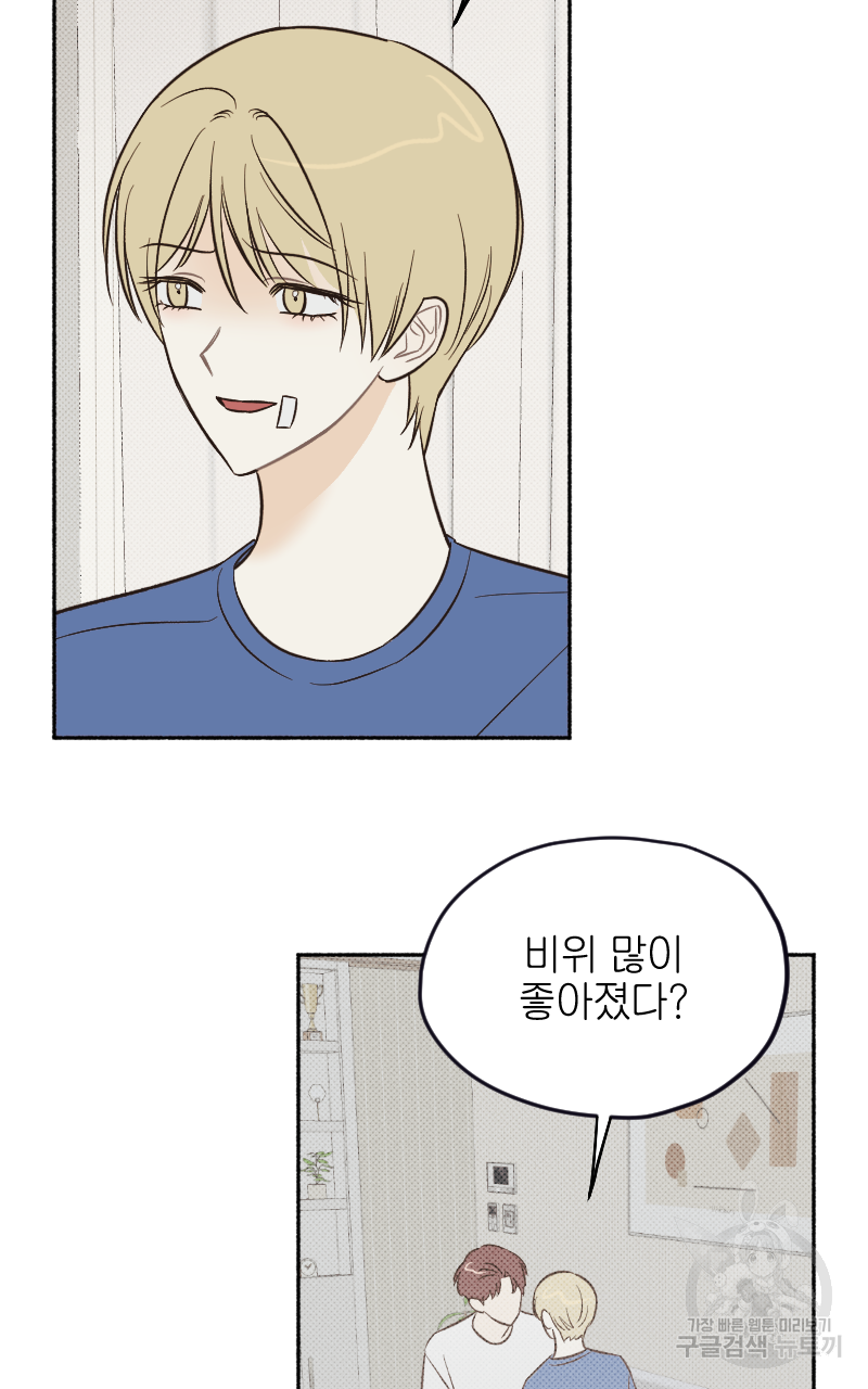 눈이 녹은 자리 19화 5