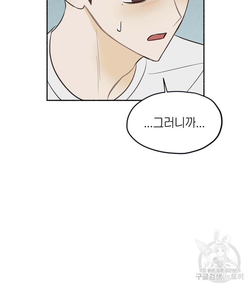 눈이 녹은 자리 19화 7