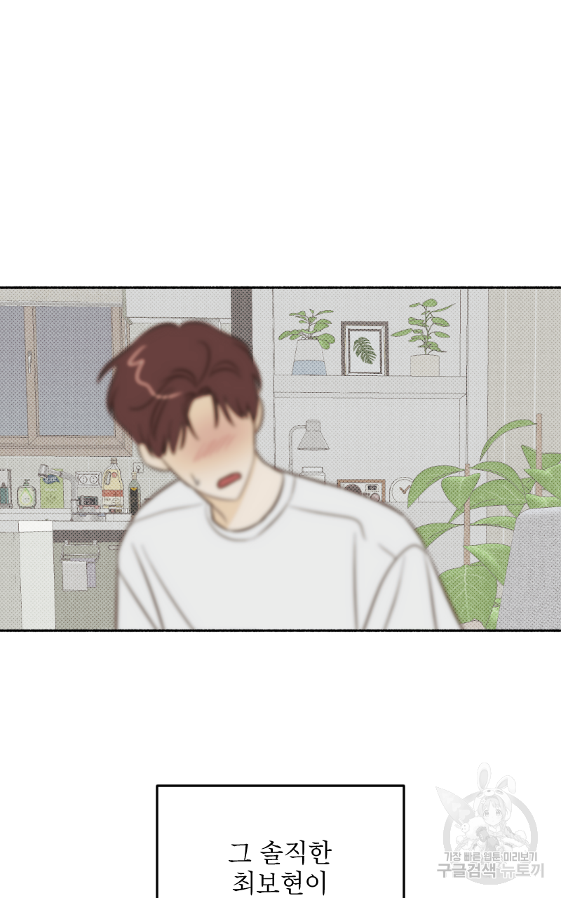 눈이 녹은 자리 19화 8