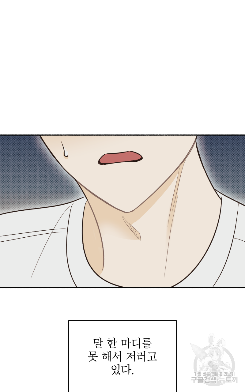 눈이 녹은 자리 19화 10