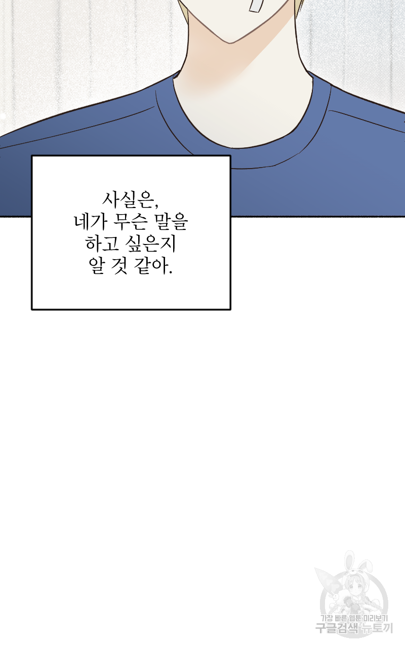 눈이 녹은 자리 19화 12