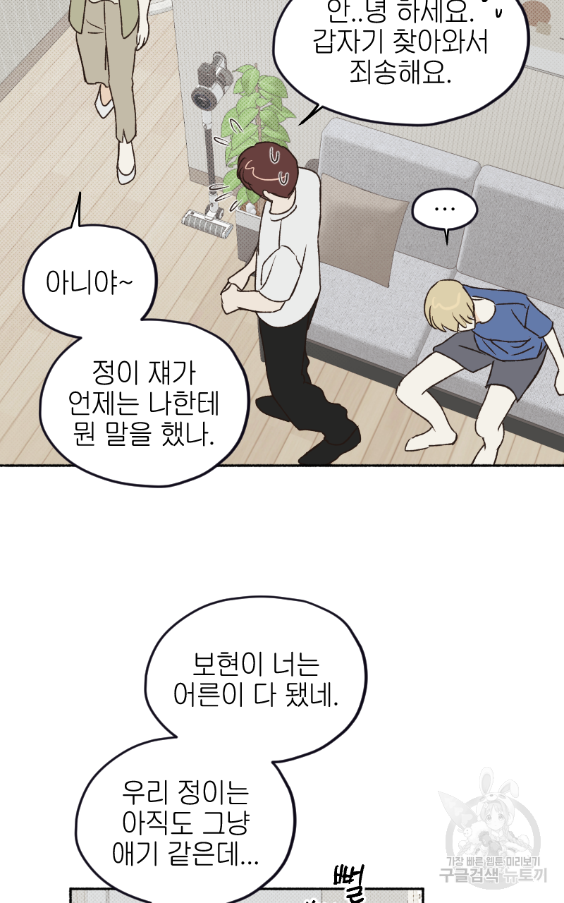 눈이 녹은 자리 19화 19