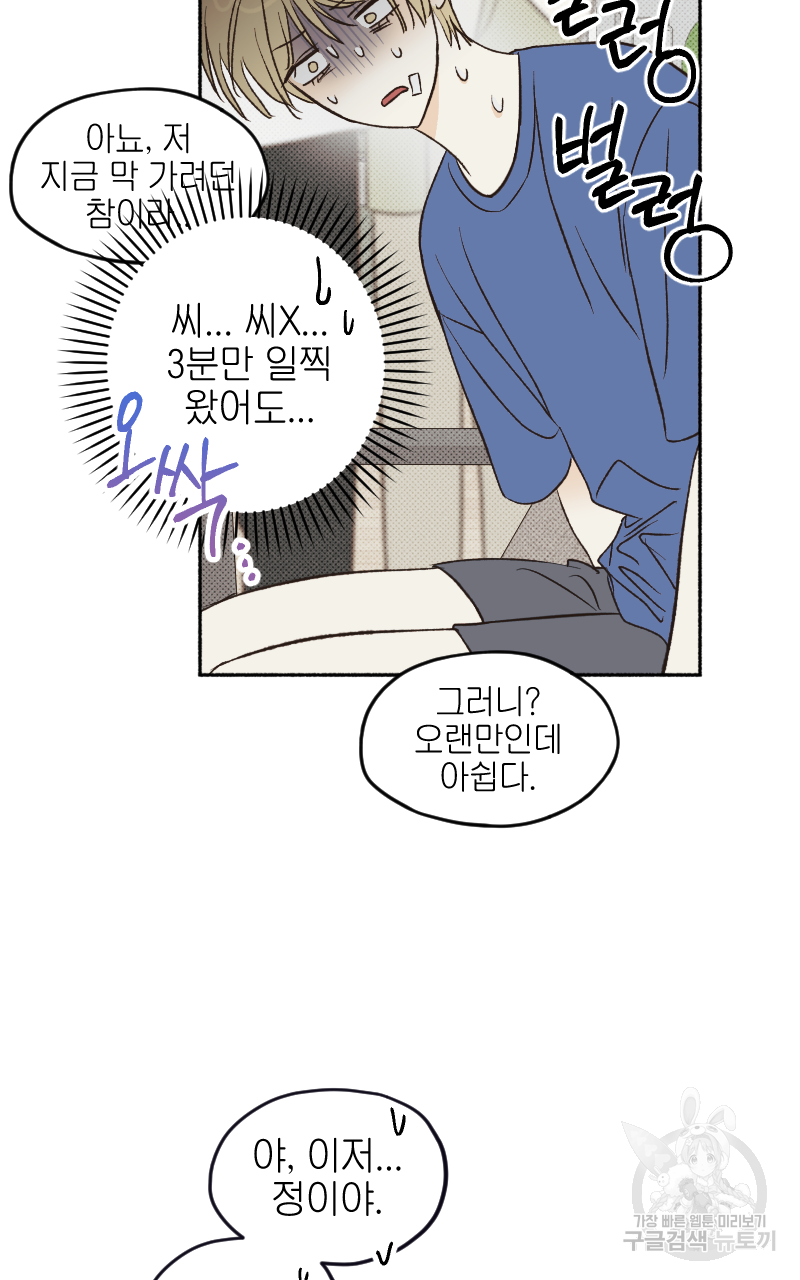 눈이 녹은 자리 19화 21