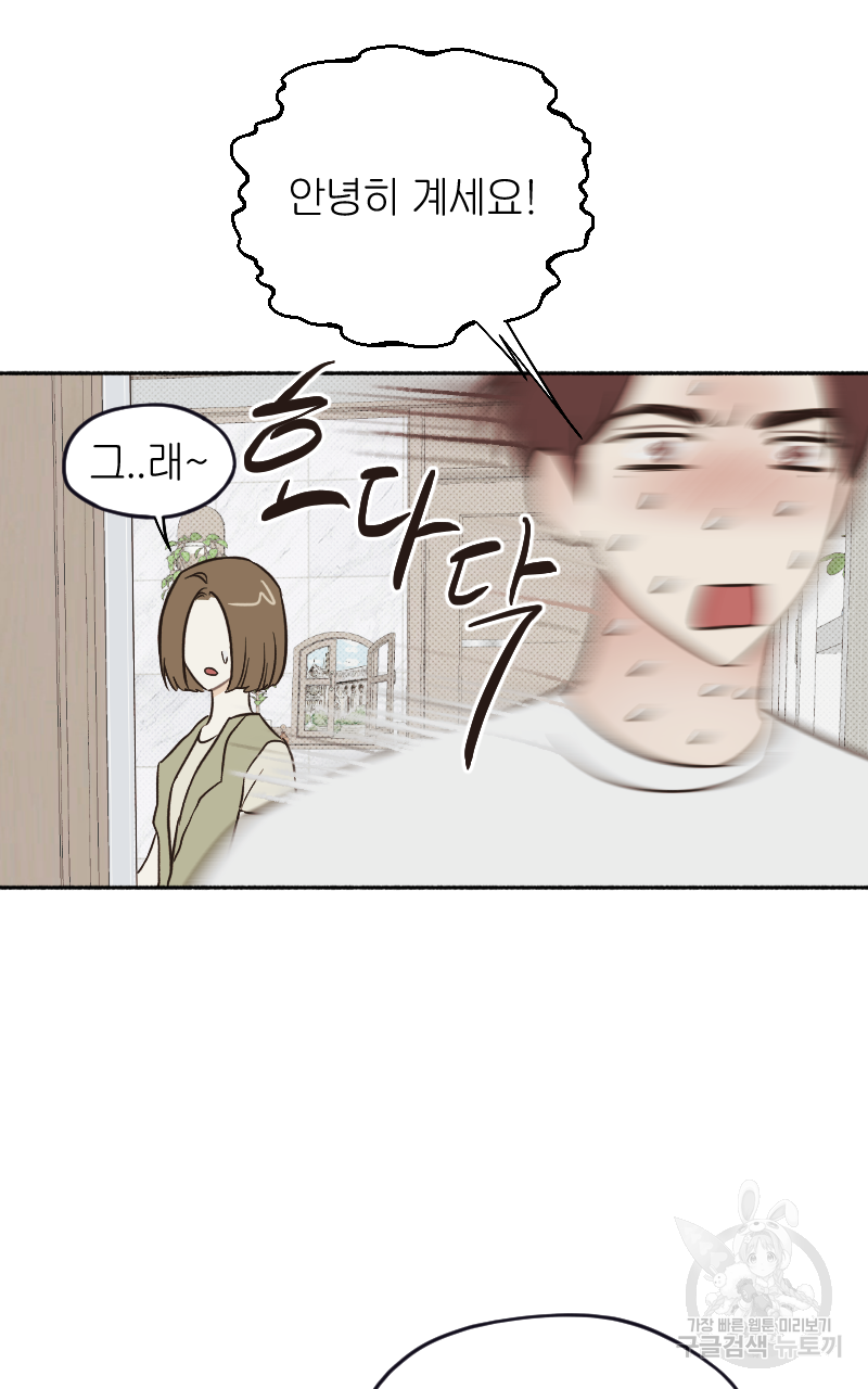 눈이 녹은 자리 19화 24