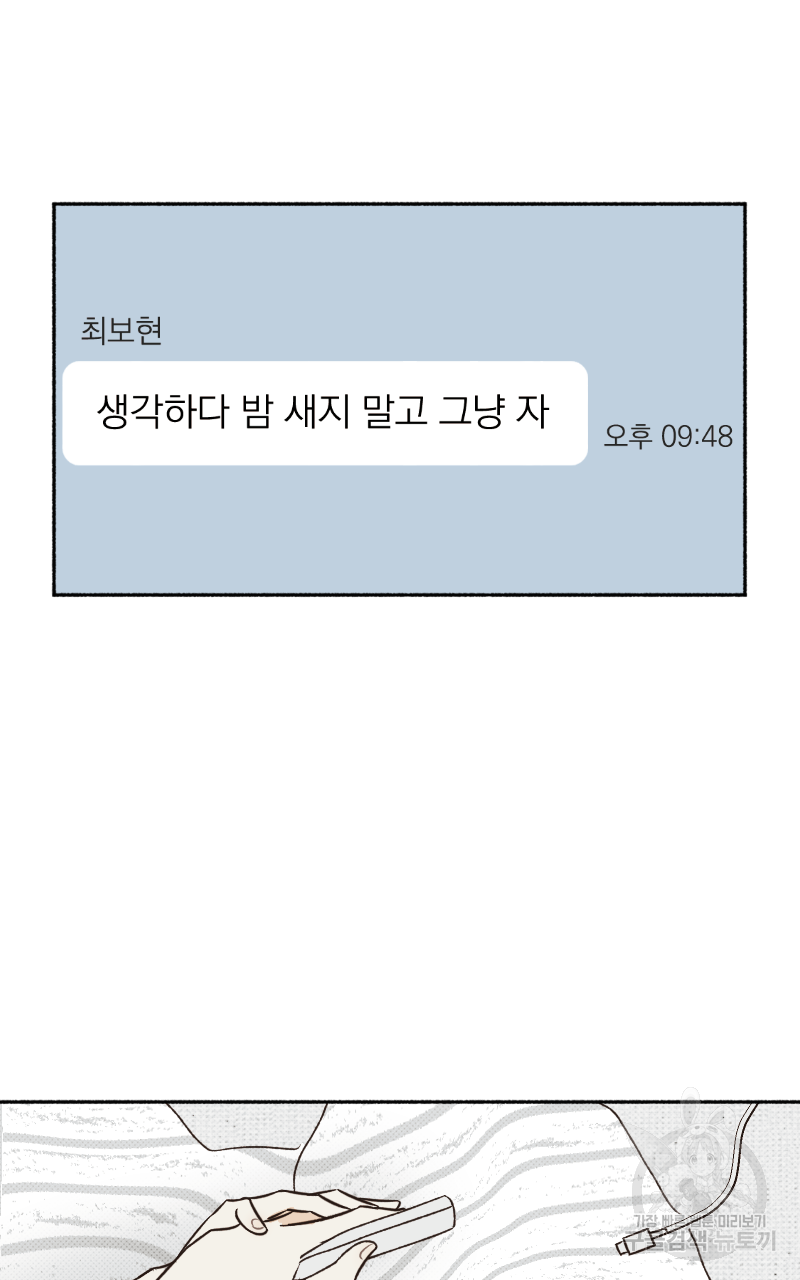 눈이 녹은 자리 19화 32