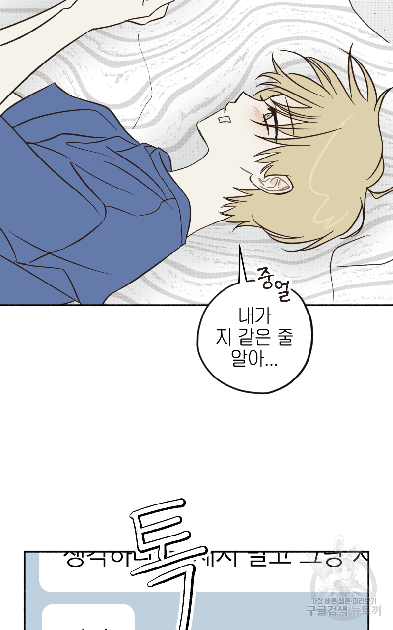 눈이 녹은 자리 19화 33