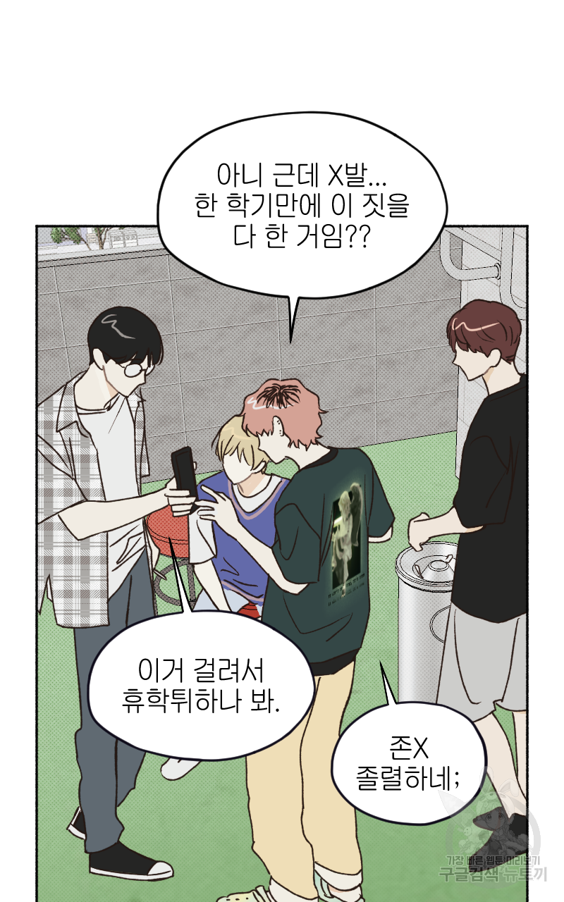 눈이 녹은 자리 19화 41