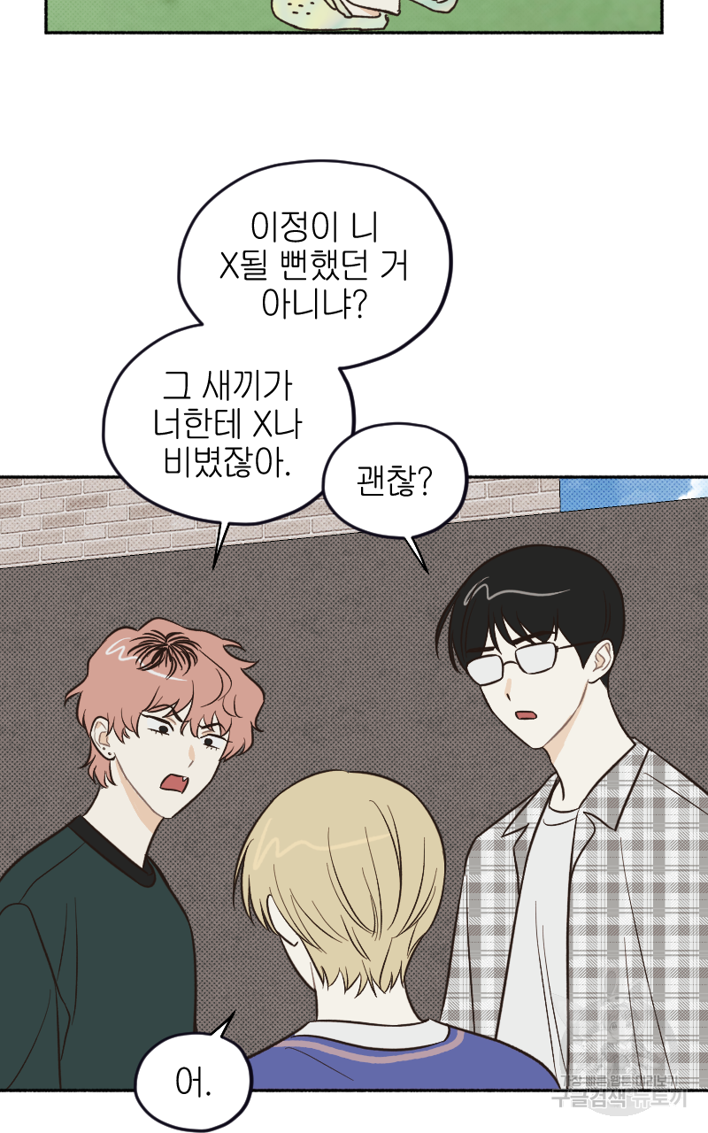 눈이 녹은 자리 19화 42