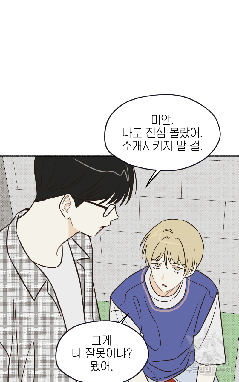 눈이 녹은 자리 19화 43
