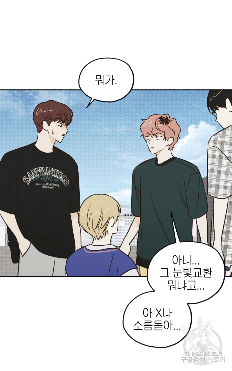 눈이 녹은 자리 19화 48