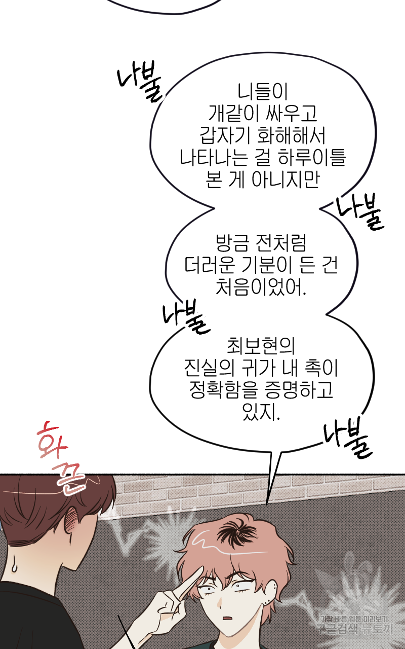 눈이 녹은 자리 19화 50