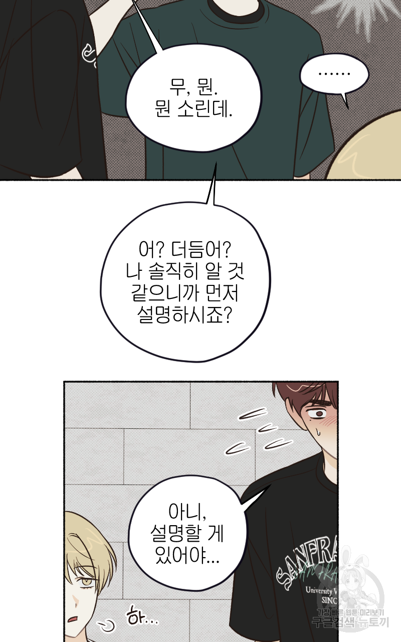 눈이 녹은 자리 19화 51