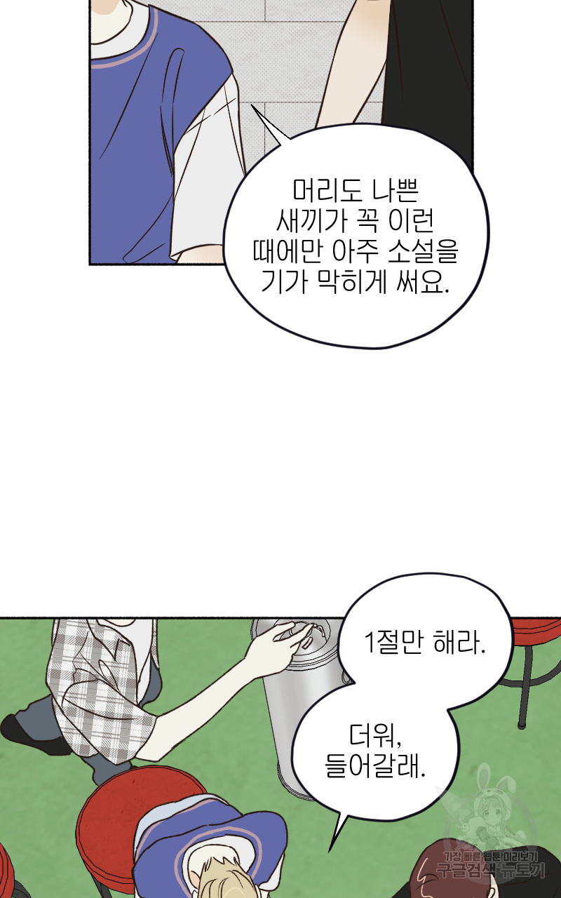 눈이 녹은 자리 19화 52