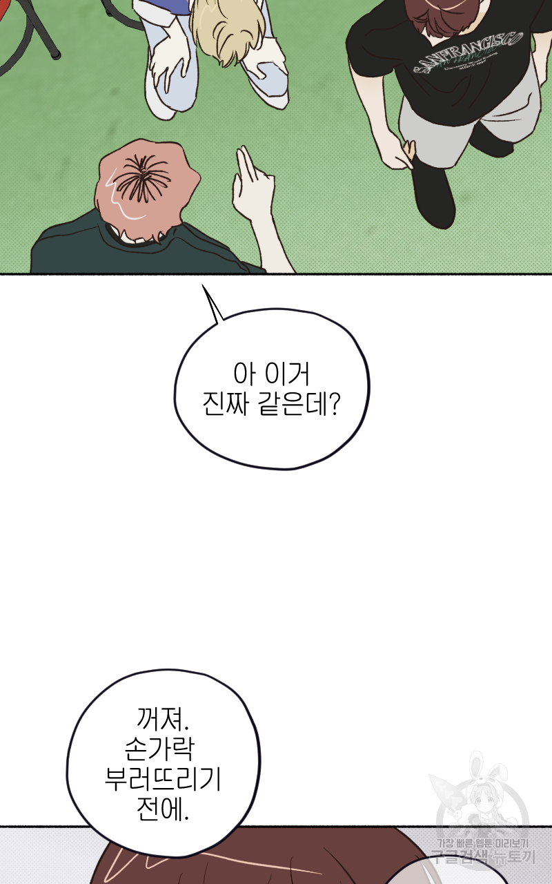 눈이 녹은 자리 19화 53
