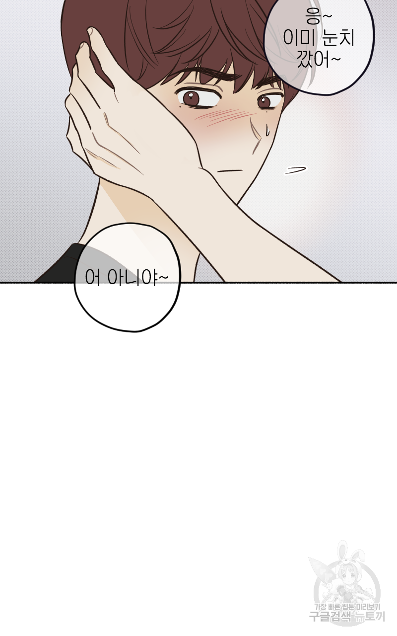 눈이 녹은 자리 19화 54