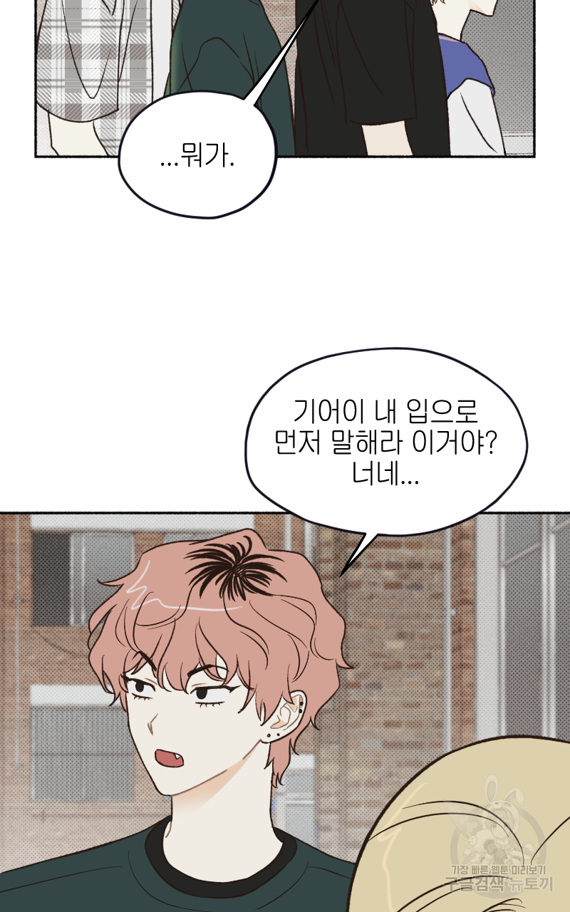 눈이 녹은 자리 19화 57