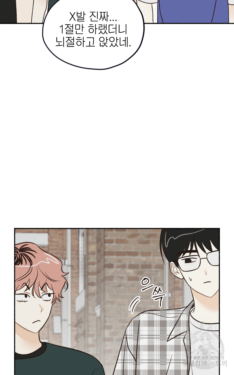 눈이 녹은 자리 19화 60