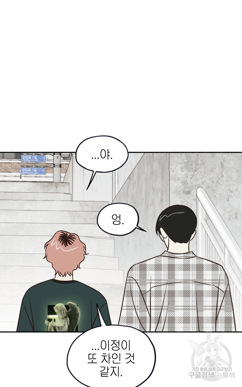 눈이 녹은 자리 19화 64