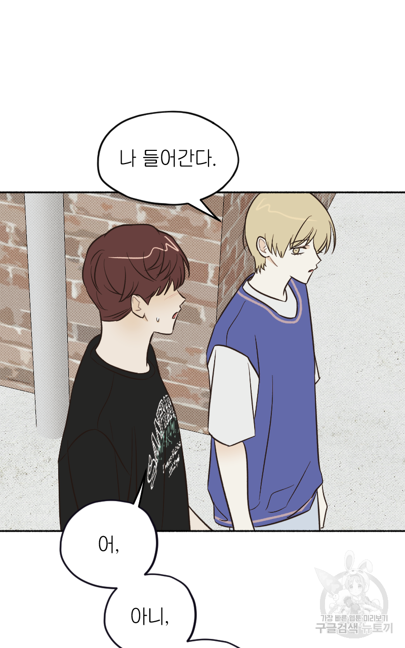 눈이 녹은 자리 19화 68