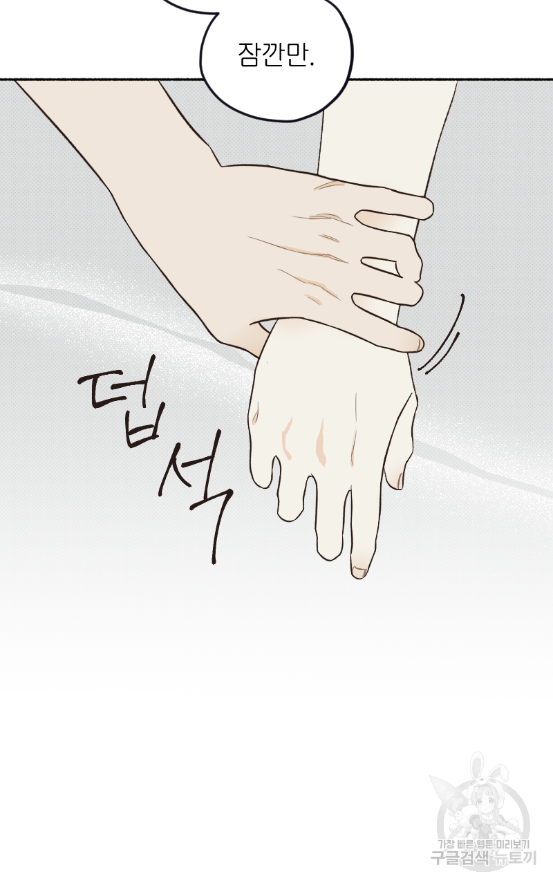 눈이 녹은 자리 19화 69