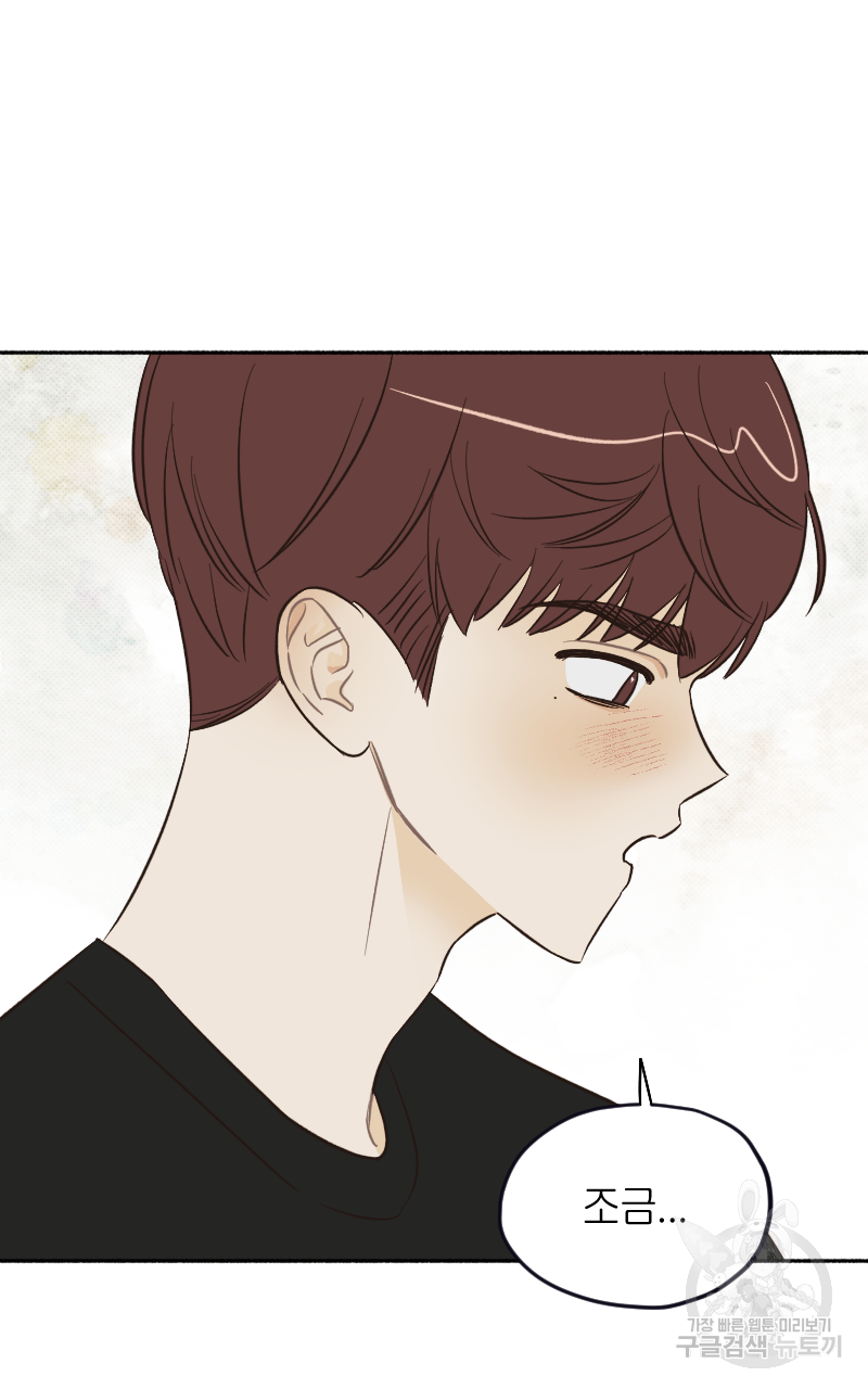 눈이 녹은 자리 19화 70