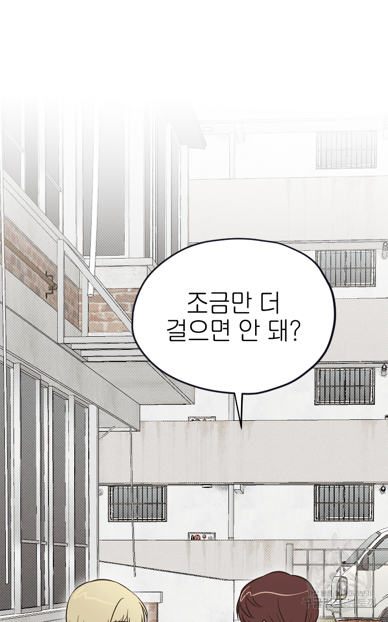 눈이 녹은 자리 19화 72