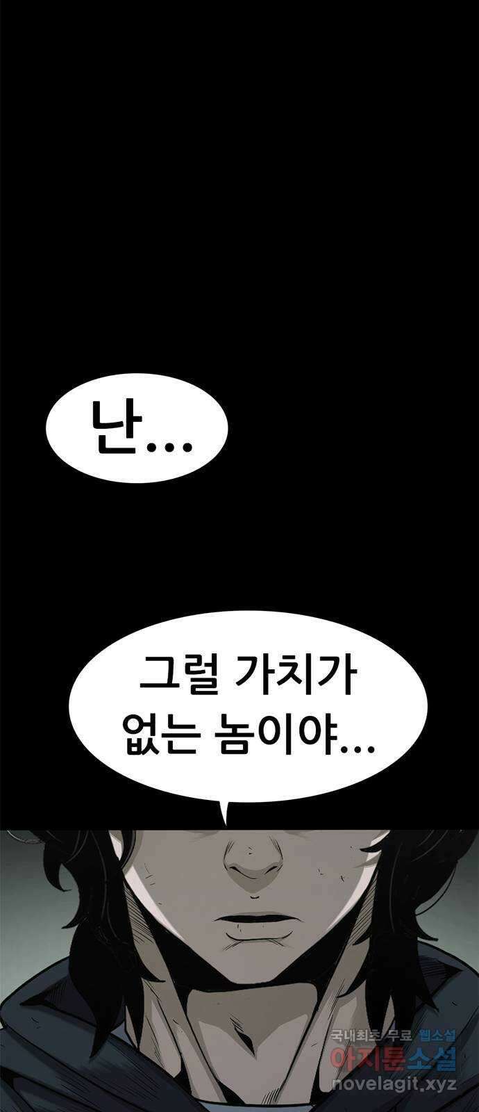 사형소년 72화_김신 9