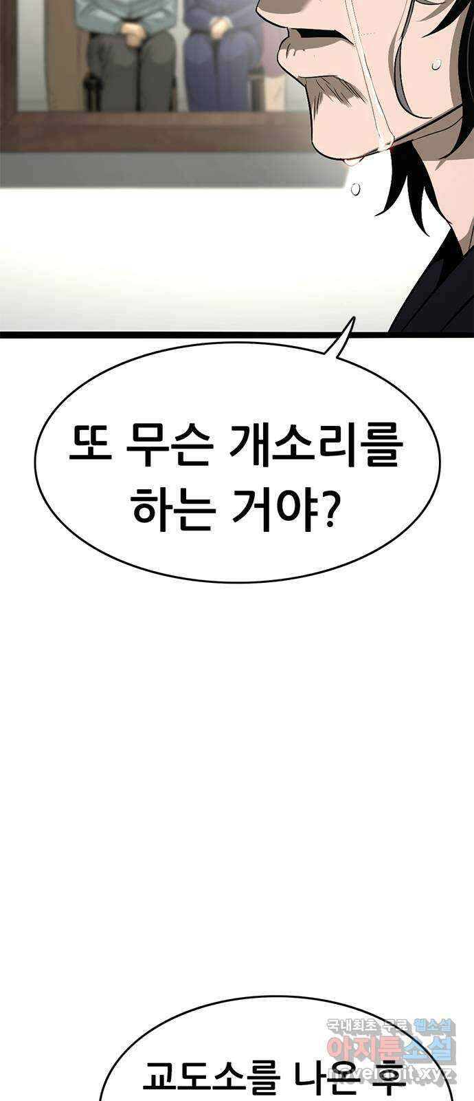 사형소년 72화_김신 29