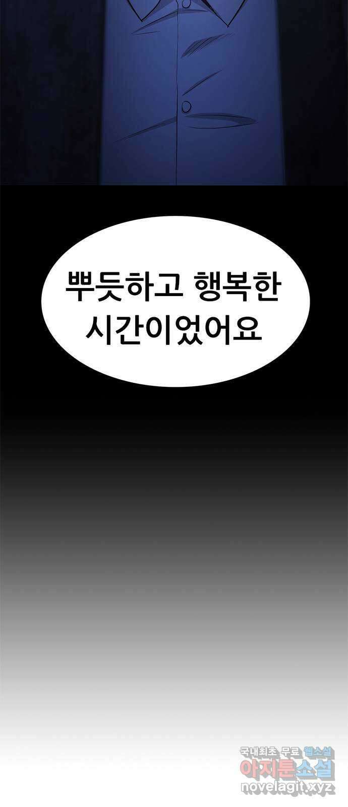 사형소년 72화_김신 40