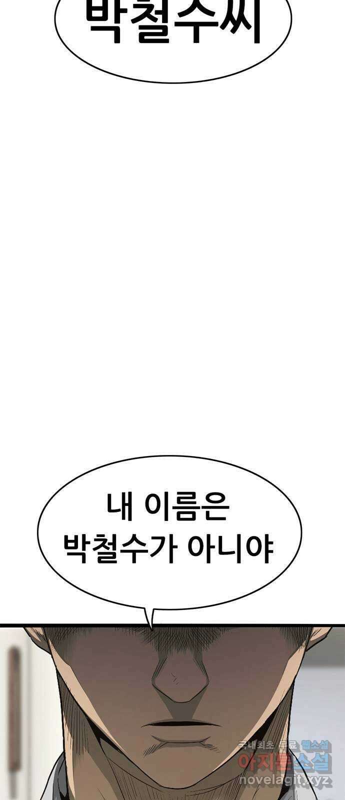 사형소년 72화_김신 121