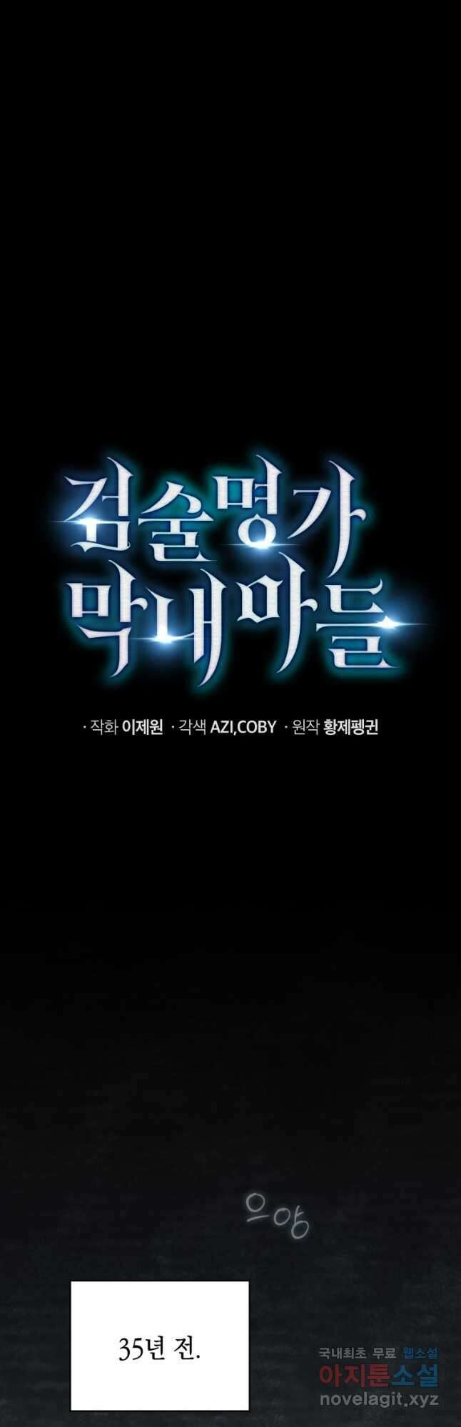 검술명가 막내아들 96화 9