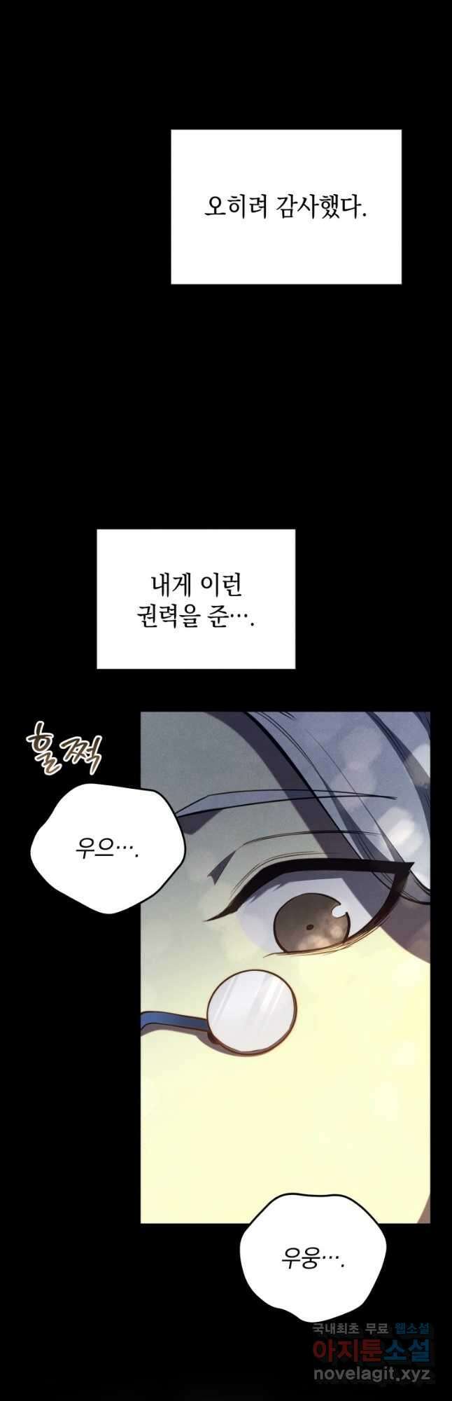 검술명가 막내아들 96화 13