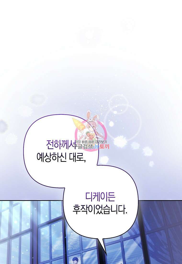 대공가의 여우 황녀님 21화 1