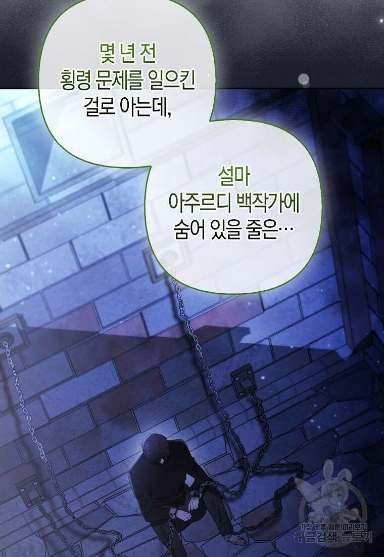 대공가의 여우 황녀님 21화 3