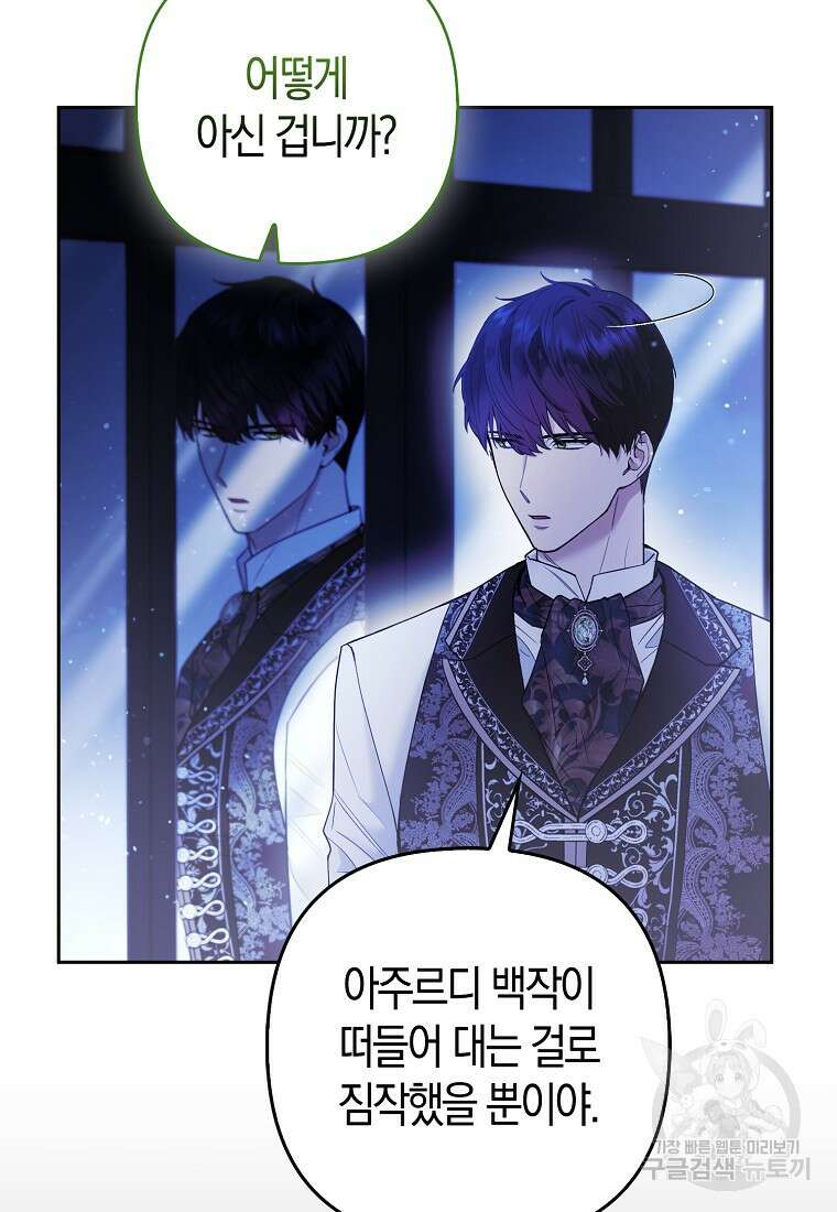 대공가의 여우 황녀님 21화 5