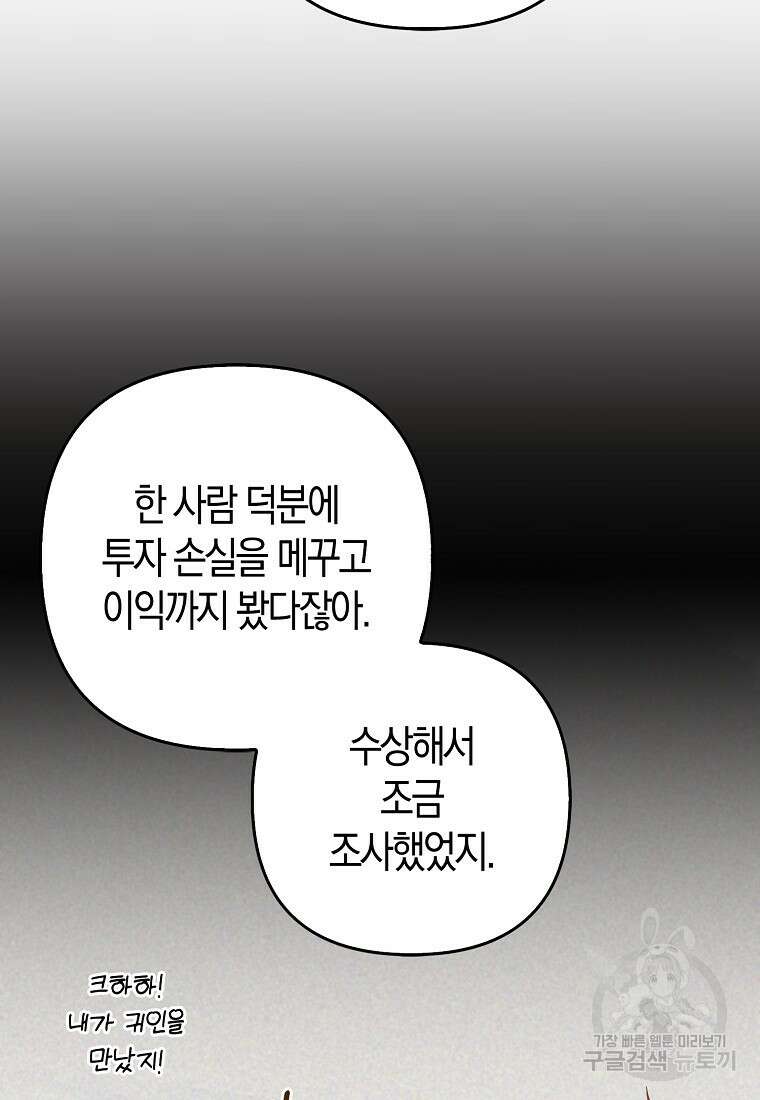 대공가의 여우 황녀님 21화 6