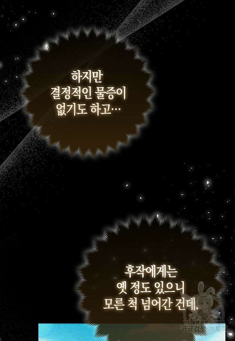 대공가의 여우 황녀님 21화 8
