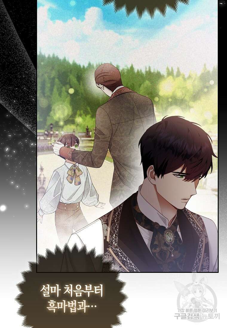 대공가의 여우 황녀님 21화 9