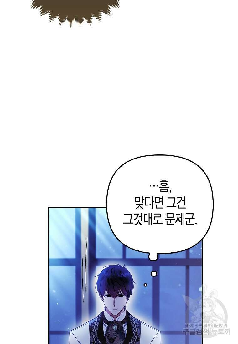 대공가의 여우 황녀님 21화 10