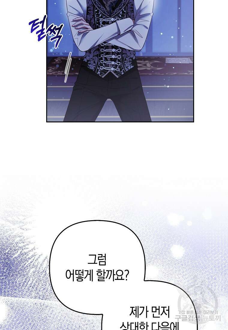 대공가의 여우 황녀님 21화 11