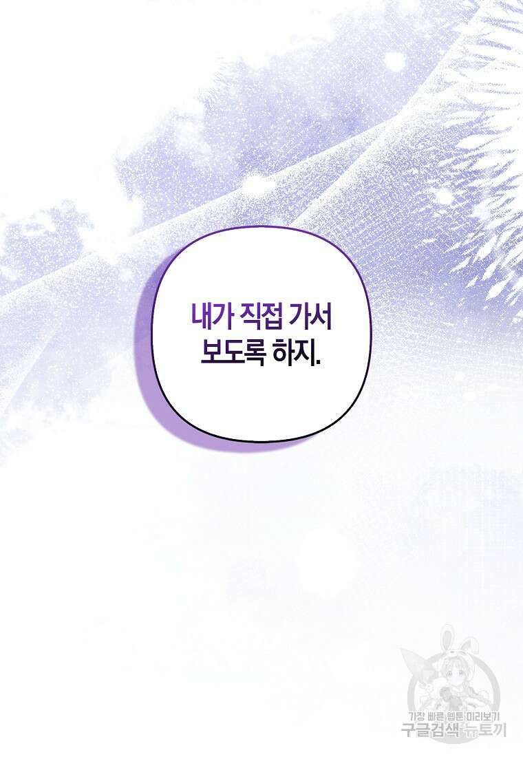 대공가의 여우 황녀님 21화 13