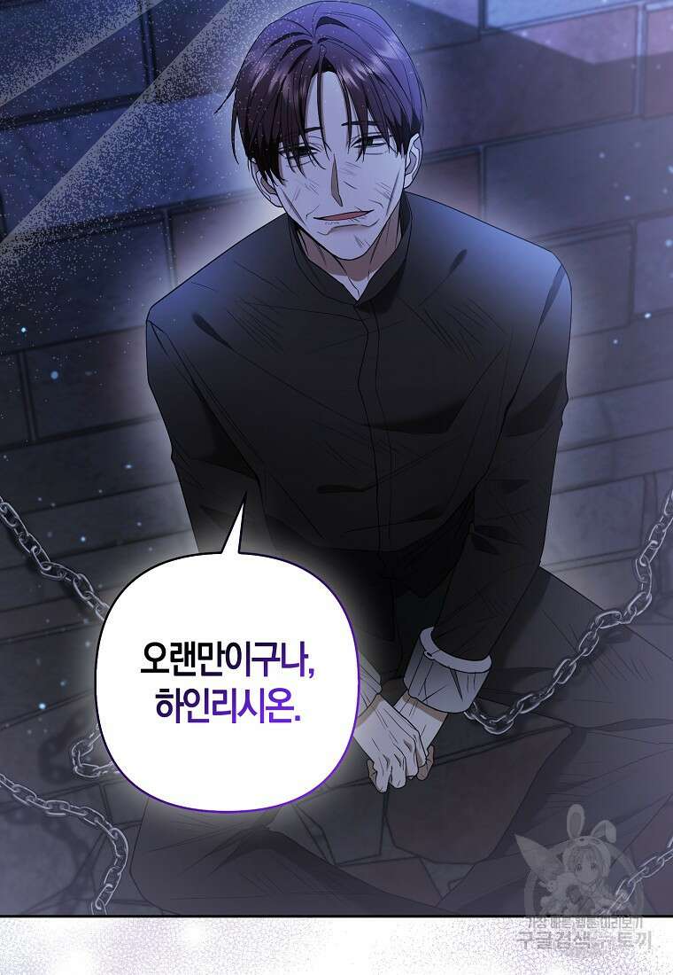 대공가의 여우 황녀님 21화 15