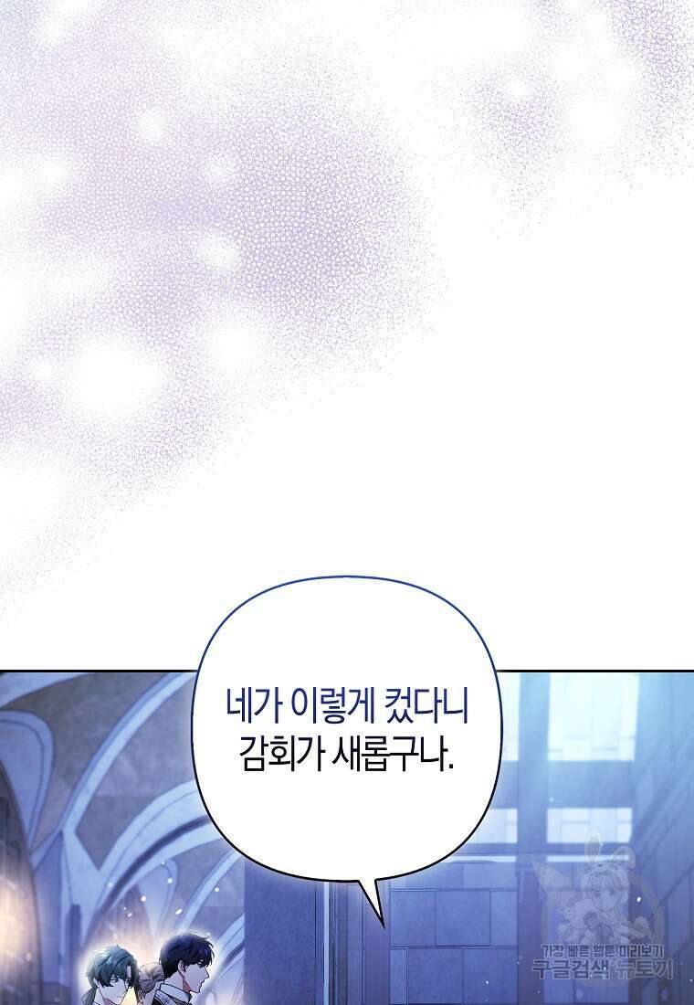 대공가의 여우 황녀님 21화 16