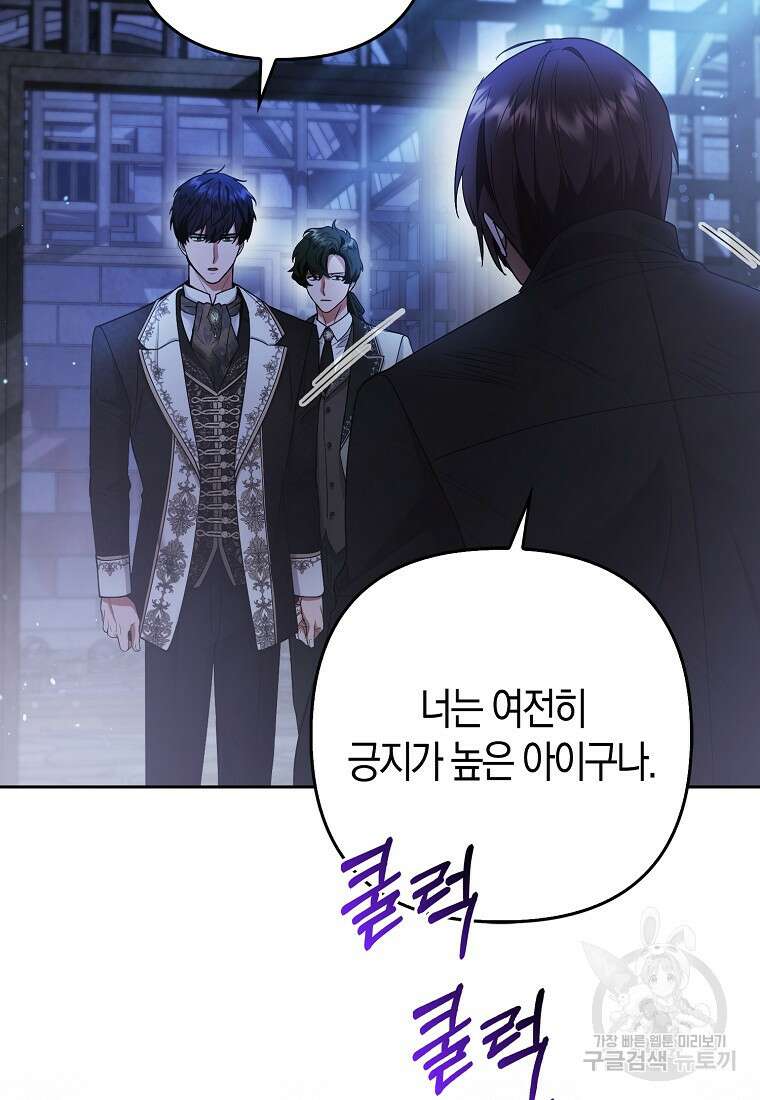 대공가의 여우 황녀님 21화 18