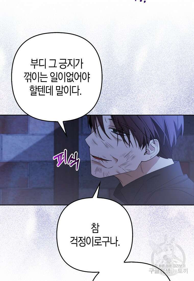대공가의 여우 황녀님 21화 19