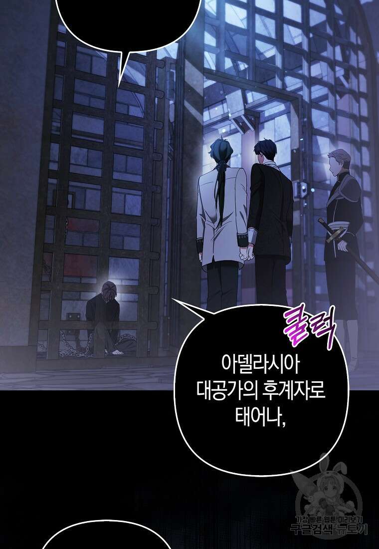 대공가의 여우 황녀님 21화 22