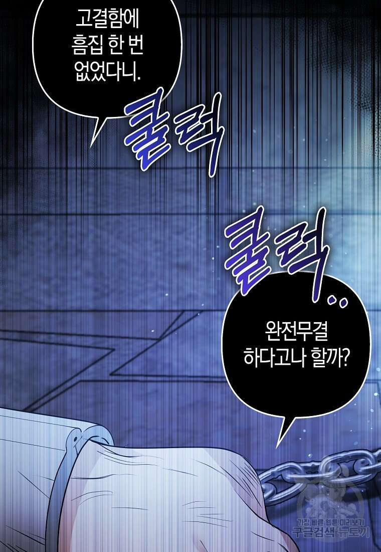 대공가의 여우 황녀님 21화 23